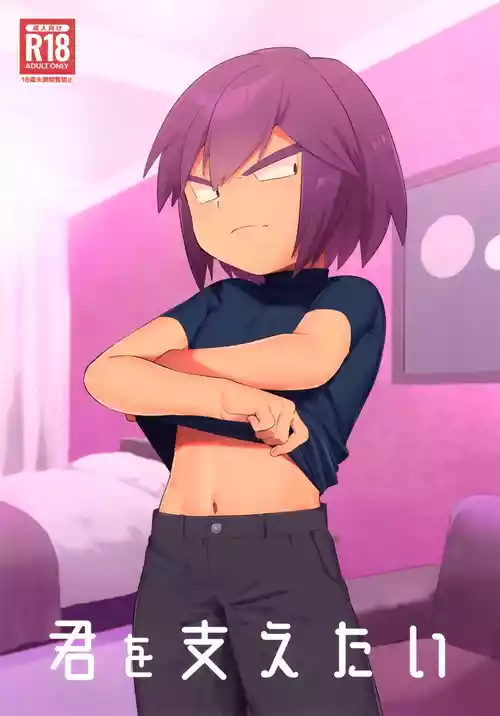 (Yume wa Pocket no Naka ni 7) [Chikuwa (James)] Kimi o Sasaetai (Pokémon Diamond and Pearl)