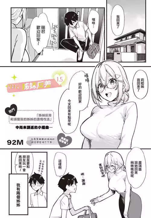 [92M] Sister Contrast 1.5 | 姊妹反差 1.5 (COMIC Luxuria vol.01) [Chinese] [Amerins漢化] [Digital]