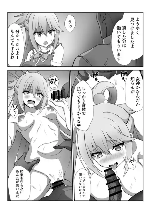 [Kakukaku-san] Aqua (Kono Subarashii Sekai ni Syukufuku o!)