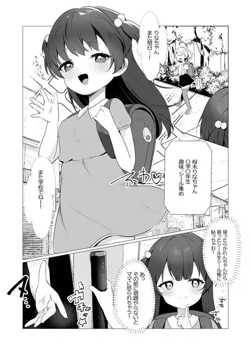 [Rona] Succubus-chan to Loli [Ongoing]