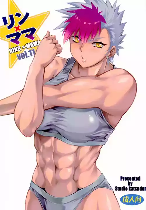 (C106) [Studio Katsudon (Manabe Jouji)] Ring x Mama Bangaihen 11 [English] [mysterymeat3]