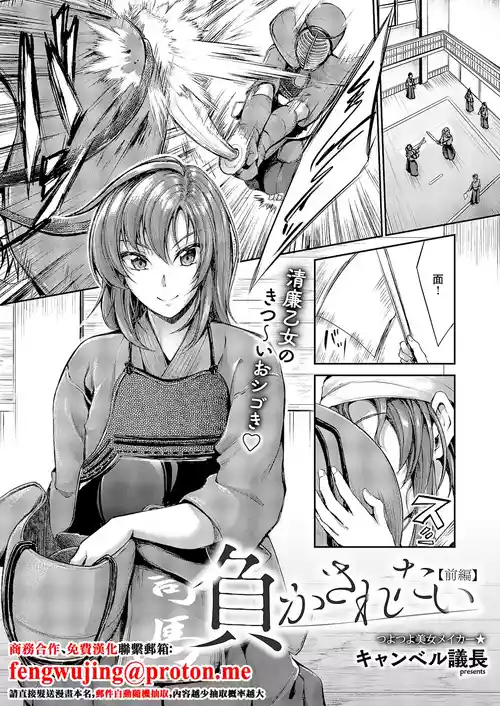 [Campbell Gichou]  Makasaretai (Zenpen) (COMIC ExE 64) [Chinese]   [Digital]