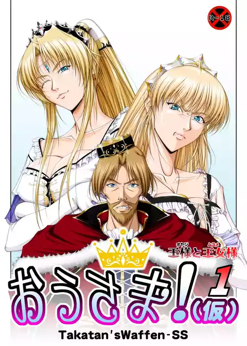 [Takatan's Waffen-SS] King! (Tentative Title) 1: The King and the Princess