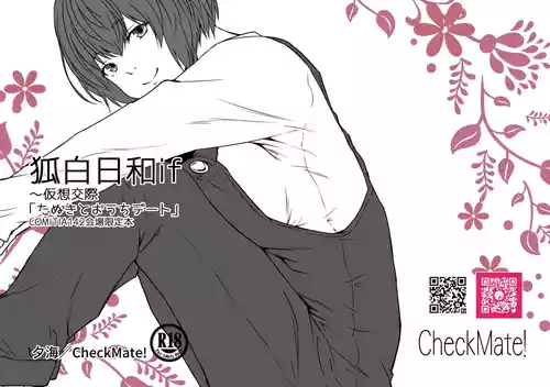[Check Mate! (Yua)] Kohaku Biyori if ~Kasou Kousai "Tanuki to Ouchi Date" [Digital]