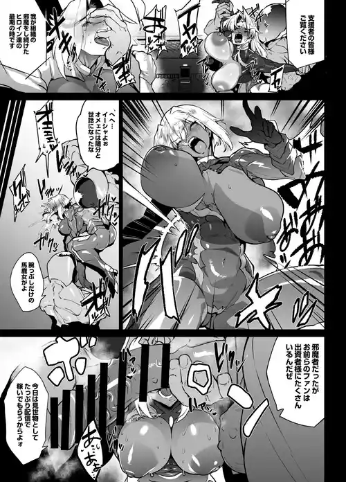 [ヲカシヤ] 依頼者様のオリジナルヒロイン地下闘技場凌辱漫画 ありがとうございました