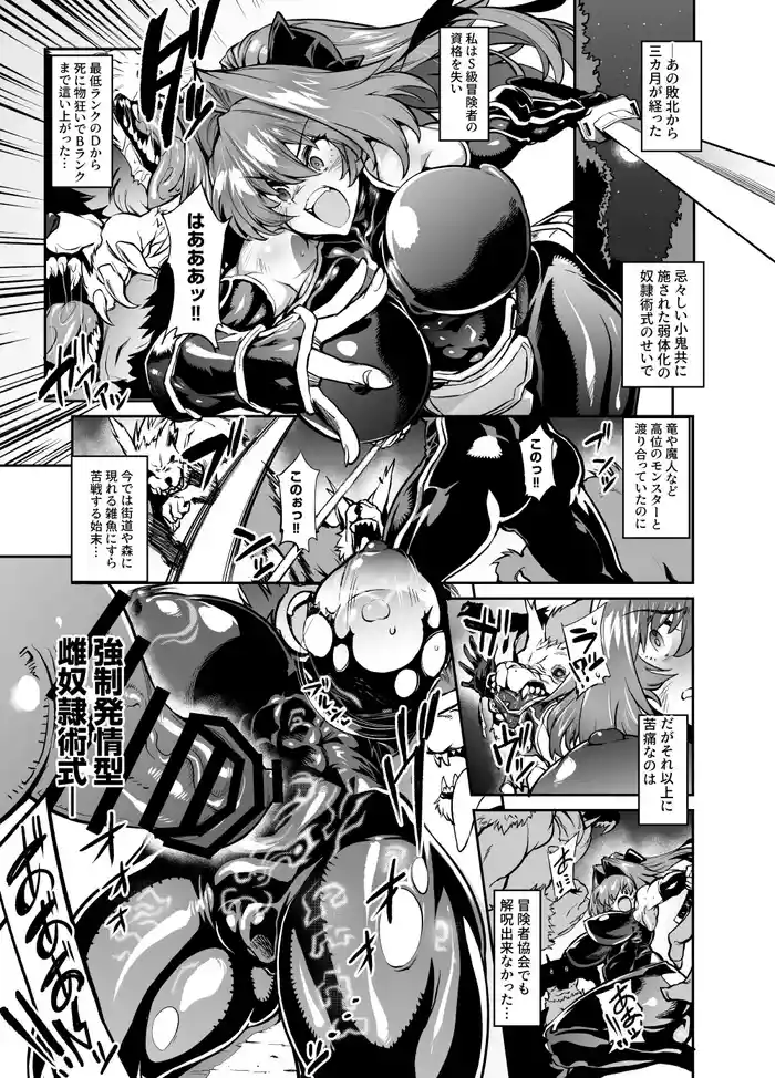 依頼者様考案の冒険者キャラクター2作品 ゴブリン姦のその後冒険者に復帰失敗編とソフトリョナバトルエロ漫画になります