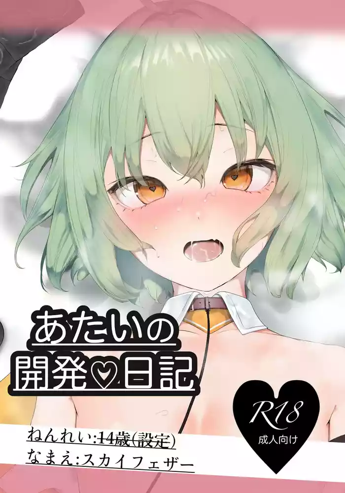 Atai no Kaihatsu Nikki