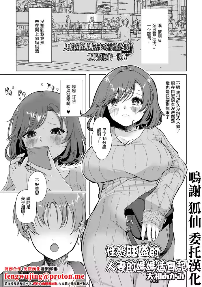 Seiyoku Tsuyosugi Hitozuma no Mamakatsu Nikki | 性慾旺盛的人妻的媽媽活日記