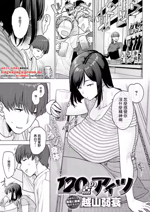 [Etuzan Jakusui] 120-ten no Aitsu | 120分的她 (COMIC Anthurium 2025-12) [Chinese] [Digital]