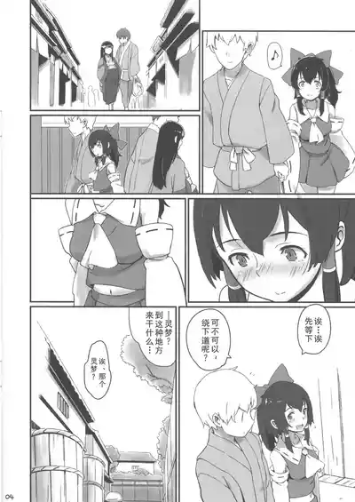 Page 3 of Reimu to Sorya Mou Nakayoku Natta