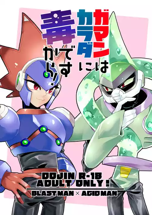 [DOHC (Mushiba)] Gaman wa Karada ni dokudesukara! (Mega Man 11) [Digital]