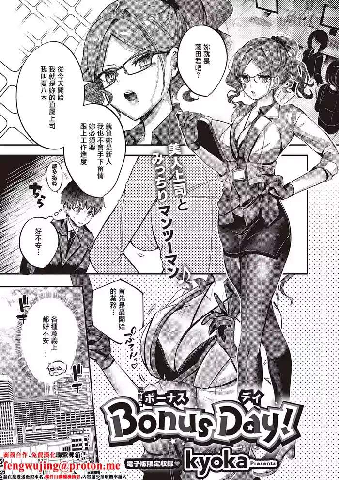 Bonus Day! | 獎勵日