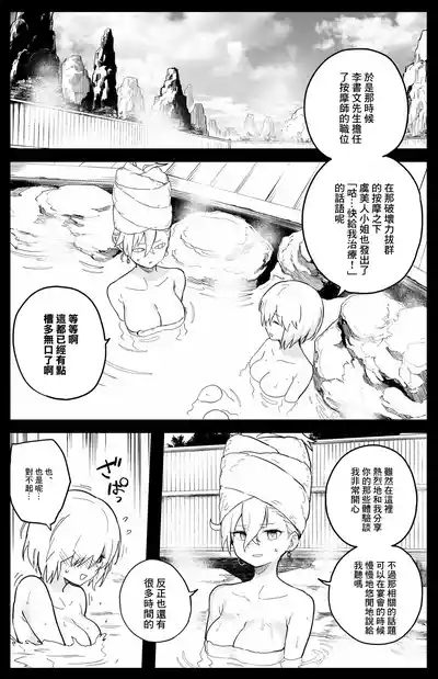Page 3 of Futatabi Enma-tei o Otozureru Master-tachi