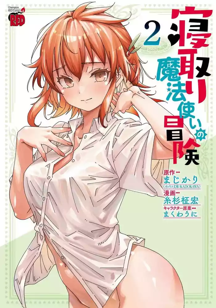 Netori Mahoutsukai no Bouken 2 |  The Cuckolding Wizard’s Adventure VOL 2