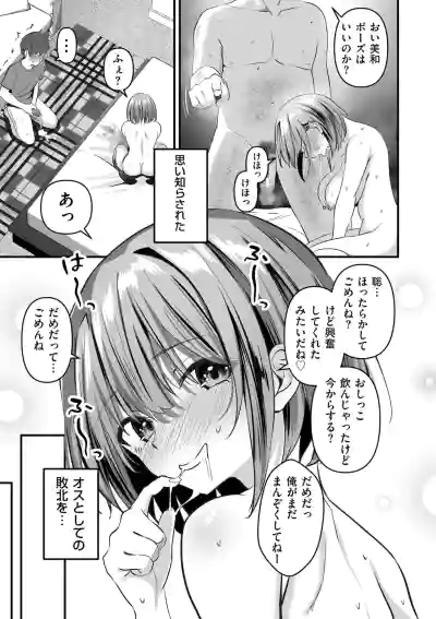 Page 193 of [Sashimi] Netorase, Netorare [Digital]