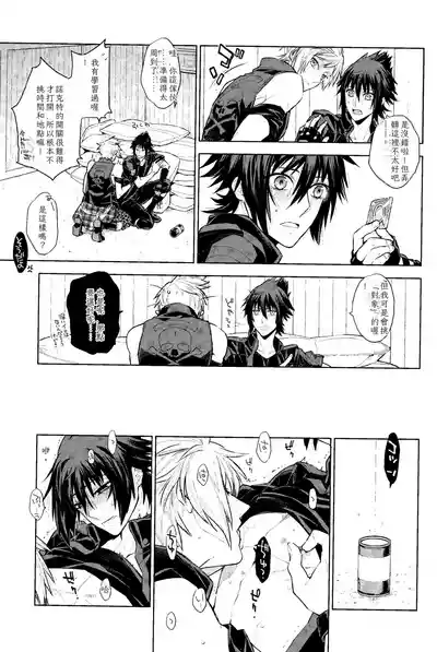 Page 14 of Passing Rain (Final Fantasy XV) Chinese TR （ai翻譯）