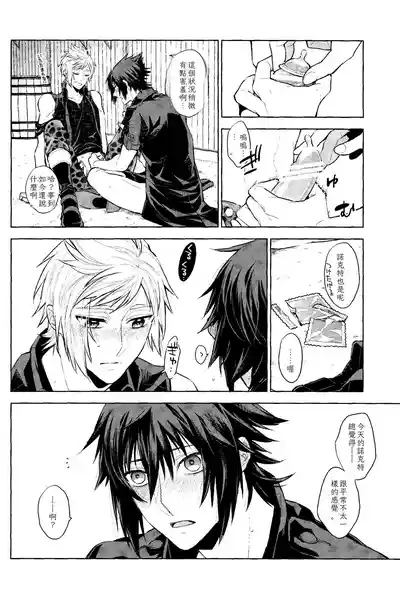 Page 19 of Passing Rain (Final Fantasy XV) Chinese TR （ai翻譯）