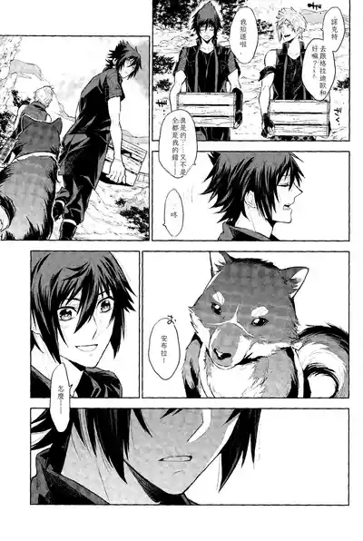 Page 28 of Passing Rain (Final Fantasy XV) Chinese TR （ai翻譯）