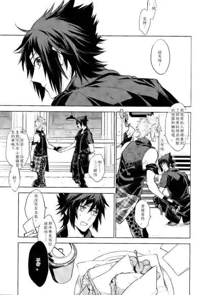 Page 2 of Passing Rain (Final Fantasy XV) Chinese TR （ai翻譯）