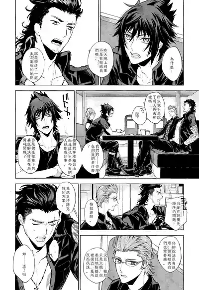 Page 3 of Passing Rain (Final Fantasy XV) Chinese TR （ai翻譯）