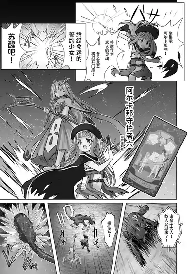 Page 28 of [Sakura Suishou (Yozakura Souki)] #Kouhaishita Sekai de Mahou Shoujo ga Okasaremasu - magical girl yunako [Chinese] [AnyaKa] [Digital]
