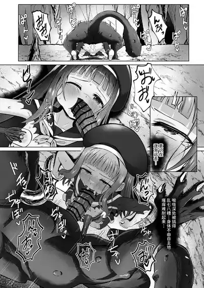 Page 36 of [Sakura Suishou (Yozakura Souki)] #Kouhaishita Sekai de Mahou Shoujo ga Okasaremasu - magical girl yunako [Chinese] [AnyaKa] [Digital]