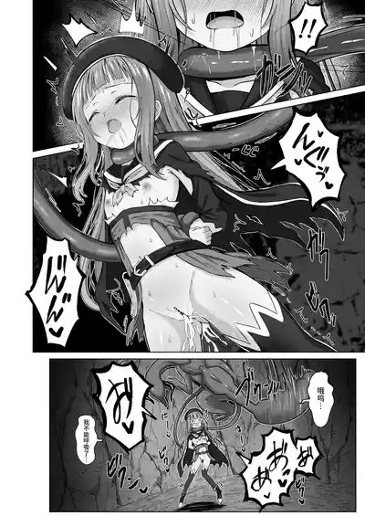 Page 39 of [Sakura Suishou (Yozakura Souki)] #Kouhaishita Sekai de Mahou Shoujo ga Okasaremasu - magical girl yunako [Chinese] [AnyaKa] [Digital]