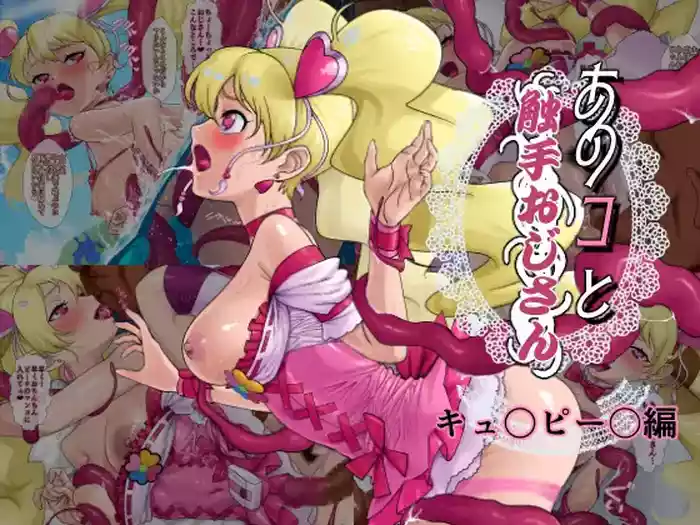 Anoko to Shokushu Oji-san