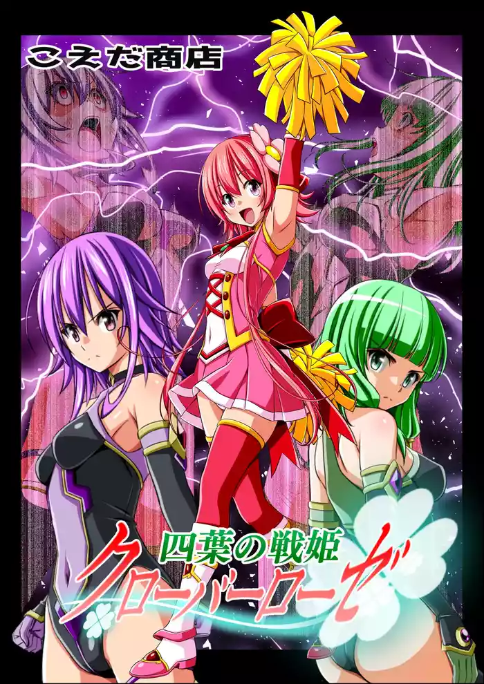 Yotsuba no Senki Clover Rose Ch. 6