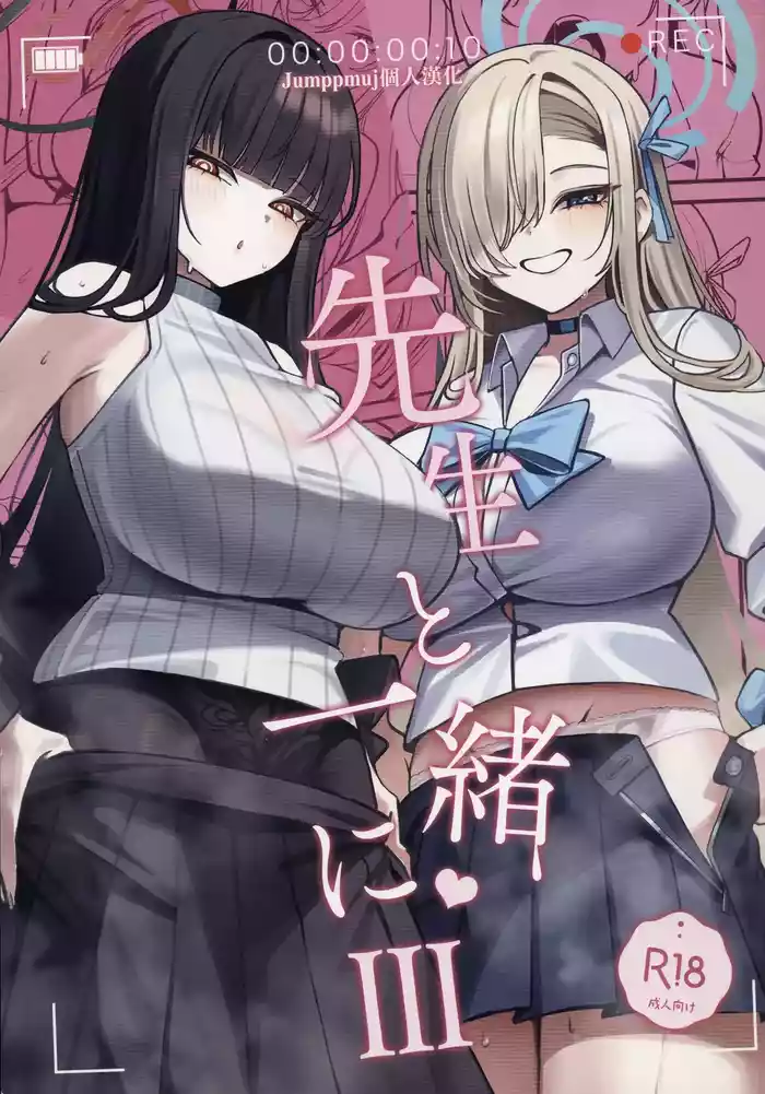 Sensei to Issho ni III