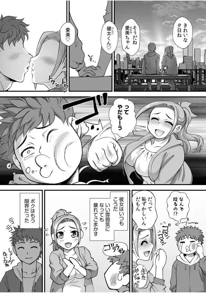 彼女を躾ける僕のやり方