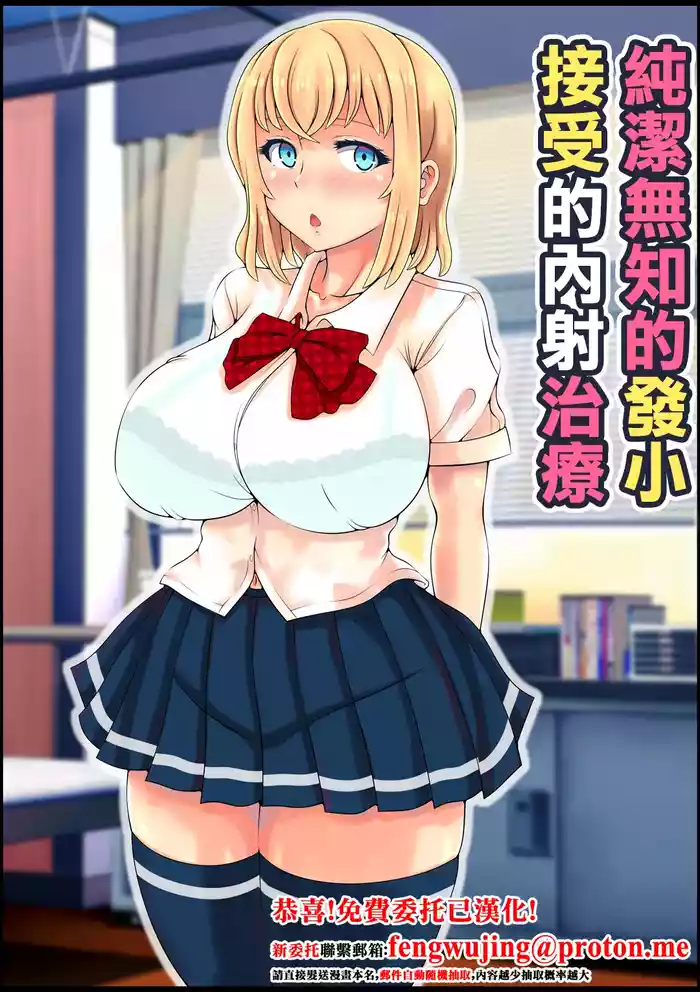 Muku Sugiru Osananajimi Bukkake Nakadashi Chiryou | 純潔無知的發小接受的內射治療