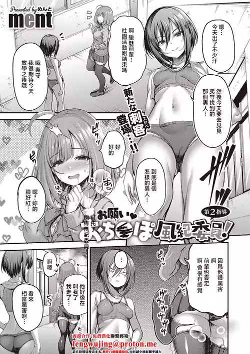 [ment] Onegai Ochinpo Fuuki Iin! Ch. 2 (COMIC ExE 65) [Chinese] [Digital]