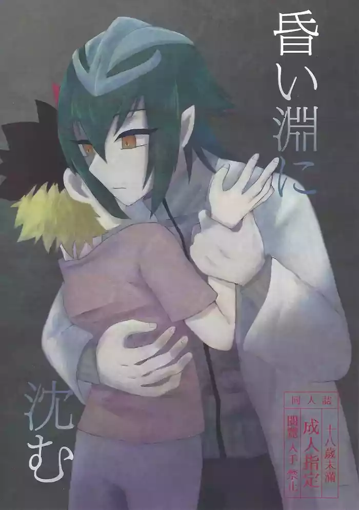 (Ore no Turn 2017) [Kurukuru (Sayuki)] Kurai fuchi ni shizumu (Yu-Gi-Oh! GO RUSH!!!)
