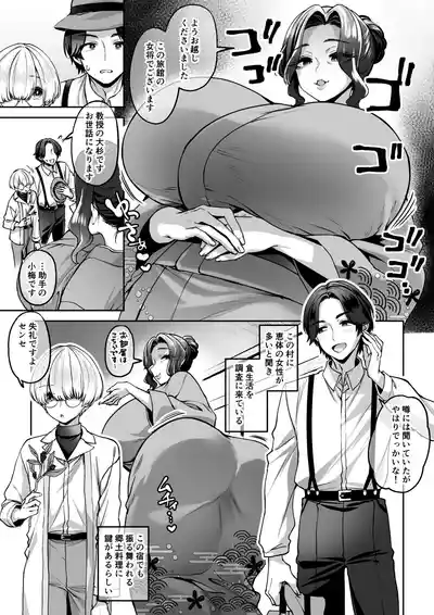 Page 1 of The incident at Giantess Village
