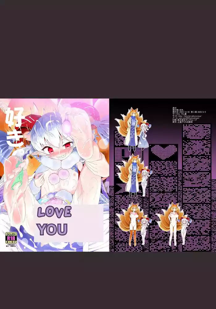 [Yashiya (YASSY)] Suki. | LOVE YOU (Touhou Project) [English] [Digital]