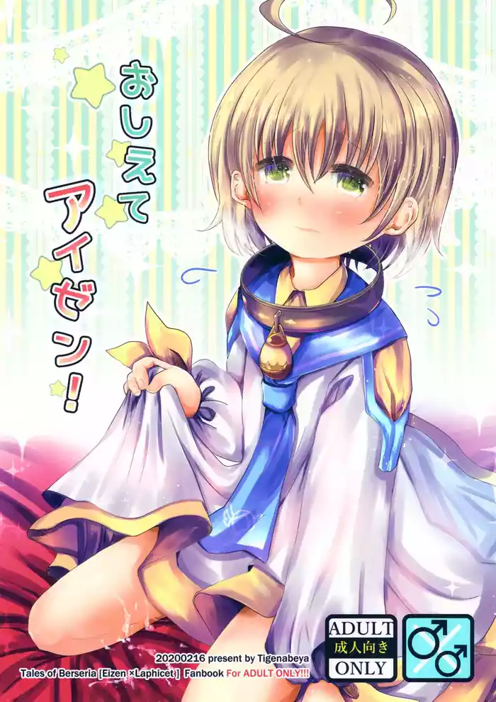 (ShotaFes 5) [Tigenabeya (Youfuu Chigetarou)] Oshiete Eizen! (Tales of Berseria)