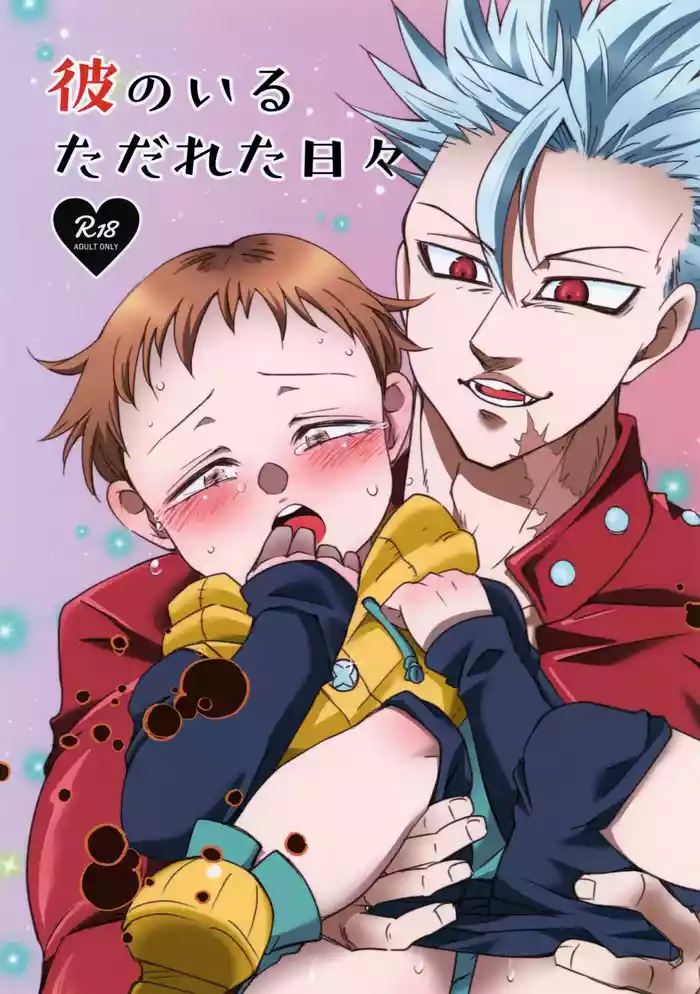 (ShotaFes 4) [MoonBABYLON (Osanai Nozomi)] Kare no Iru Tadarareta Hibi (Nanatsu no Taizai)