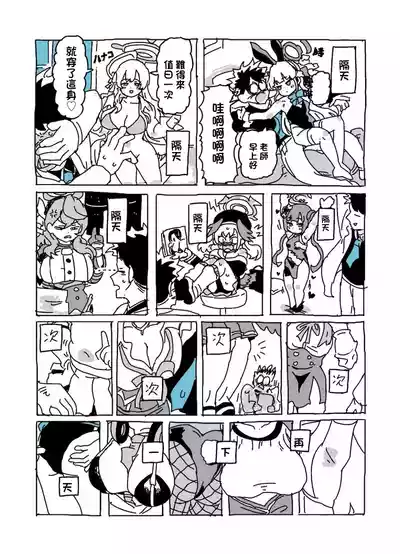 Page 3 of Baka ni Nattemasu