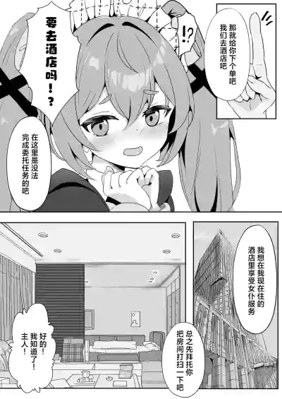 Page 5 of Senzoku Maid Taiken | 专属女仆体验!?
