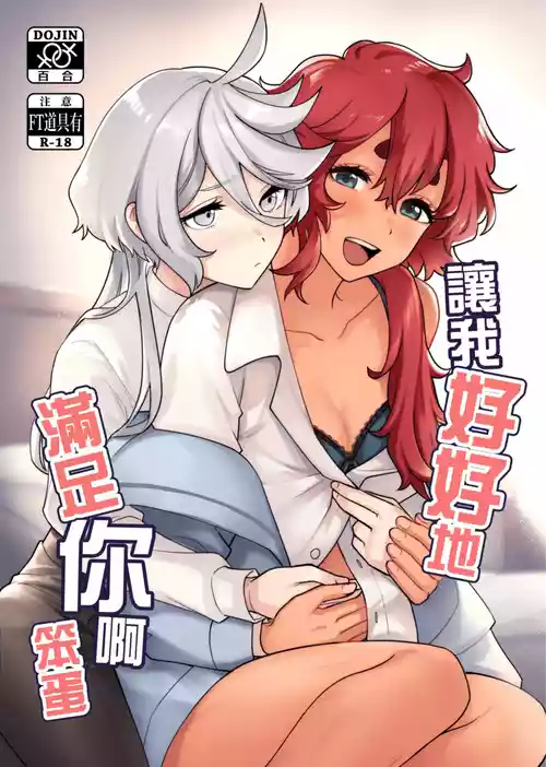 [幻想手札 (天堂樹)] 讓我好好地滿足你啊笨蛋 (機動戦士ガンダム 水星の魔女) [中国語] [DL版]