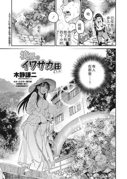 [Kishizuka Kenji] Kyoukai no Iwasaka-sou Ch. 1-8 [Chinese] [机智的叉子汉化] [Digital]