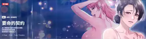 [Frate] 契约的代价 |  要命的契约 | 契約的代價 | 要命的契約 1-4 [Chinese] [Ongoing]