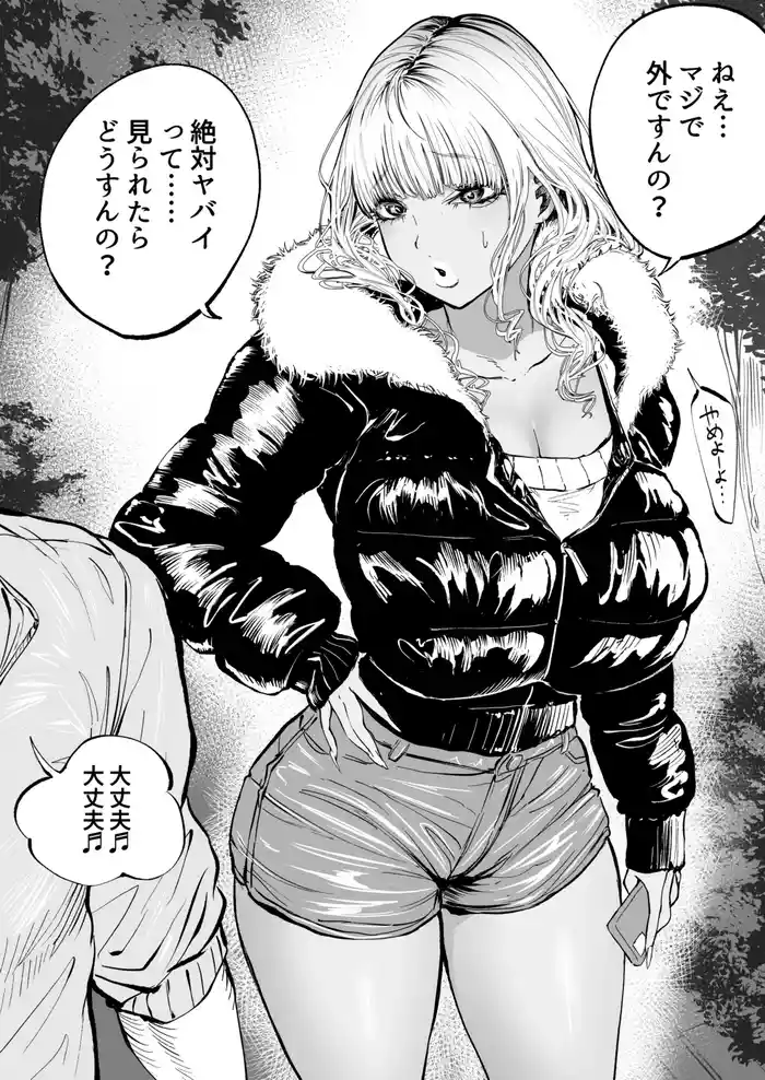 Kareshi no Seiheki ni Tsuki Awaseru Gal