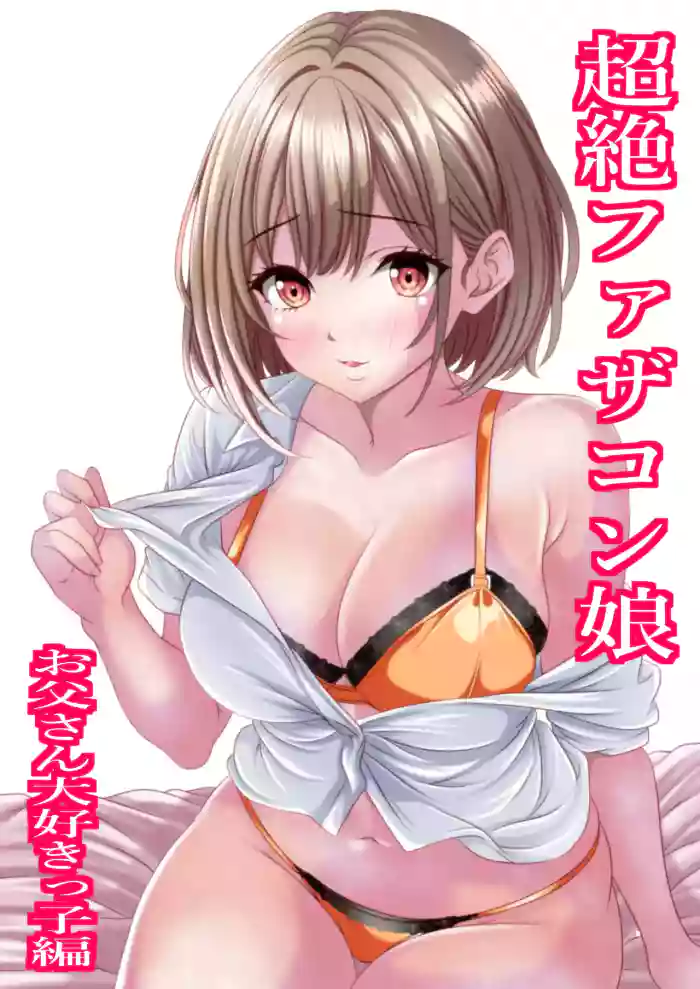 Zetsu Father Con Musume -Otousan Daisuki Musume Hen- cover