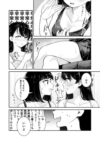 Page 10 of Natsu no Ame