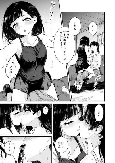 Page 11 of Natsu no Ame