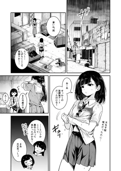 Page 7 of Natsu no Ame