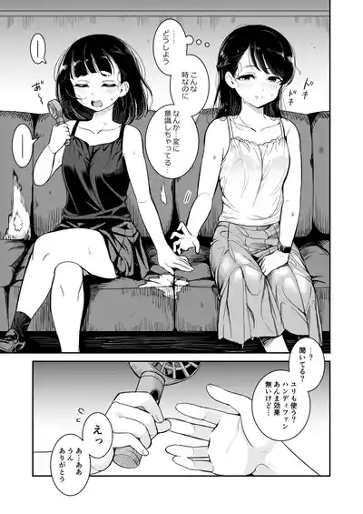 Page 9 of Natsu no Ame
