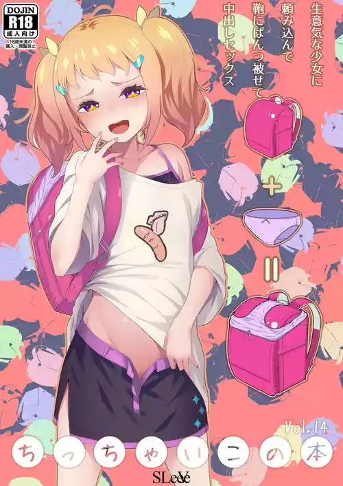 [SLeeVe (Sody)] Chicchai Ko no Hon Vol.14 [Digital]